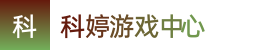 澳洲幸运五|澳洲幸运五开奖官网开奖结果号码|澳洲5在线预测软件——科婷游戏中心